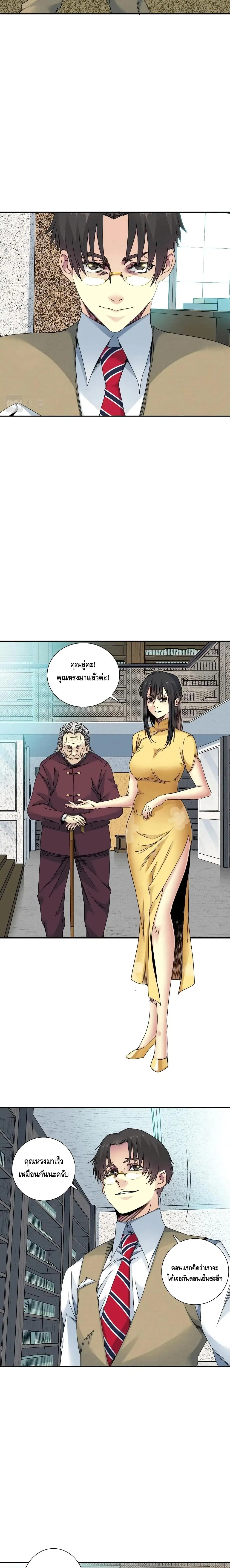 The Eternal Club ตอนที่ 56 หน้า 7
