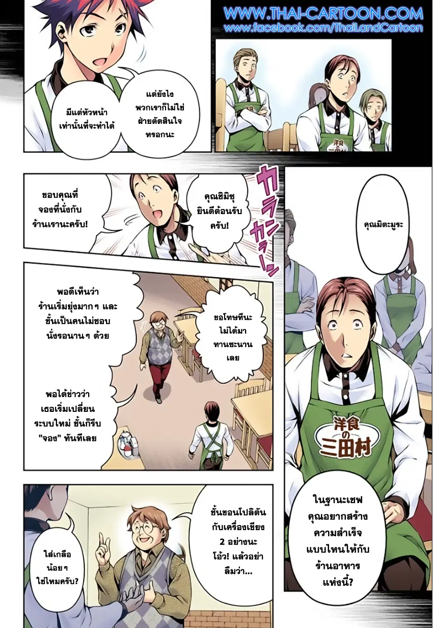 Shokugeki no Soma ตอนที่ 108 หน้า 14