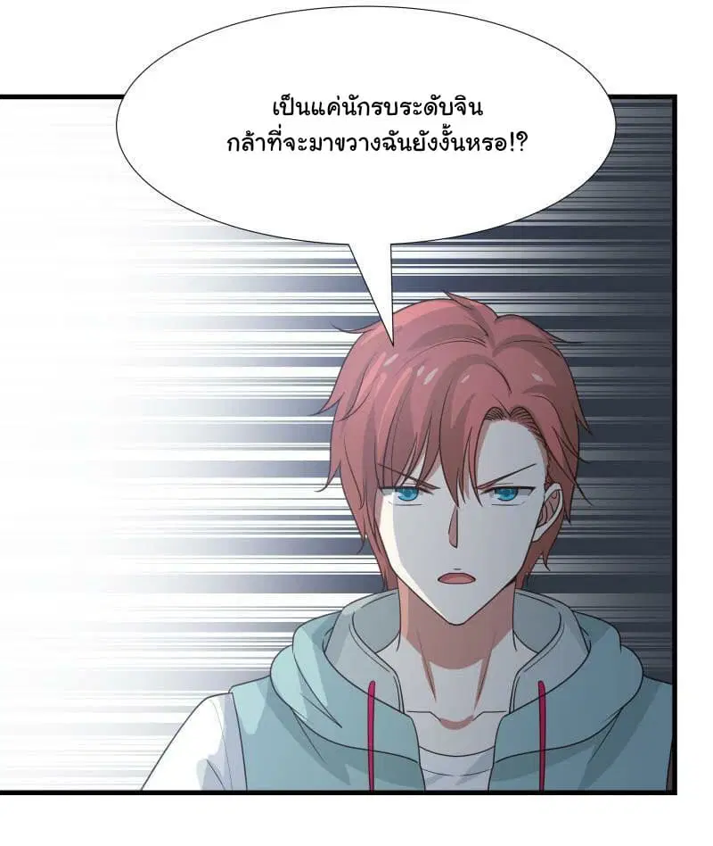 I Have a Dragon in My Body ตอนที่ 97 หน้า 22