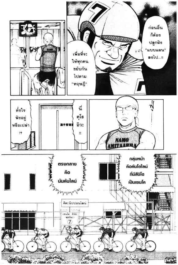 Odds GP! ตอนที่ 22 หน้า 3