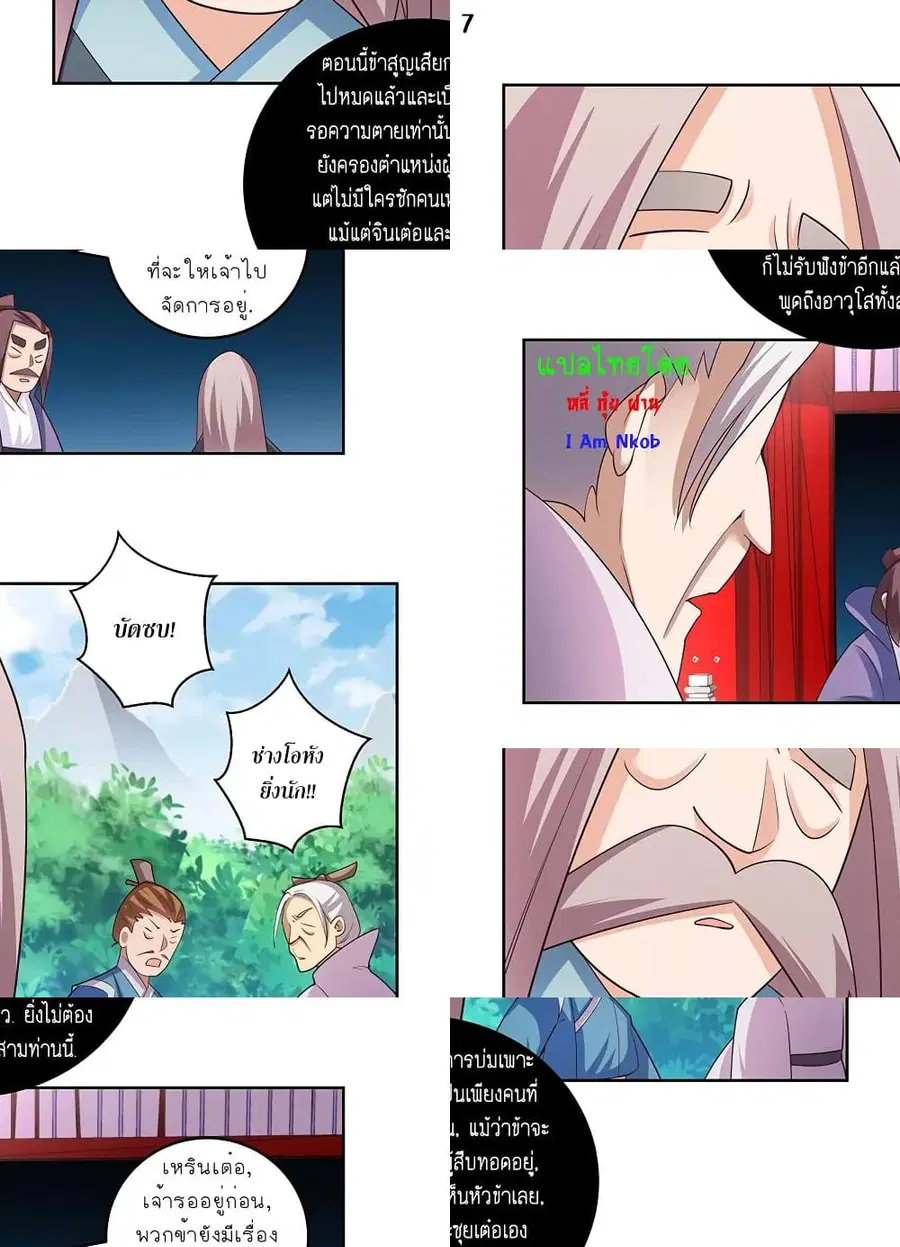 Above All Gods ตอนที่ 102 หน้า 8