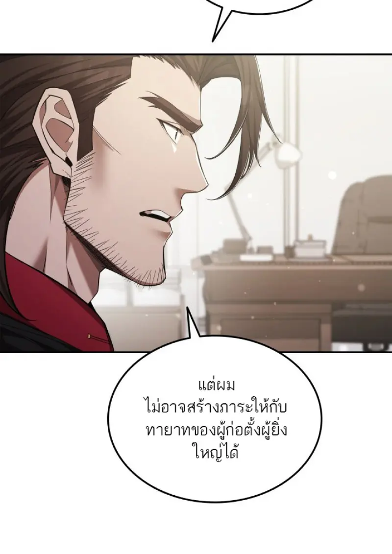 Subscribed To The Transcendental Channels แค่กดสับตะไคร้ ก็ได้พลังมาเฉยเลย ตอนที่ 78 หน้า 29