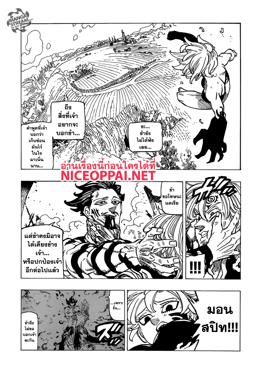 Nanatsu no Taizai ตอนที่ 261 หน้า 4