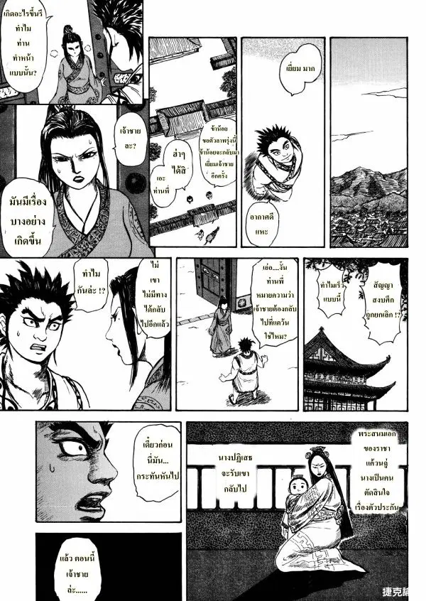 Kingdom ตอนที่ 307 หน้า 32