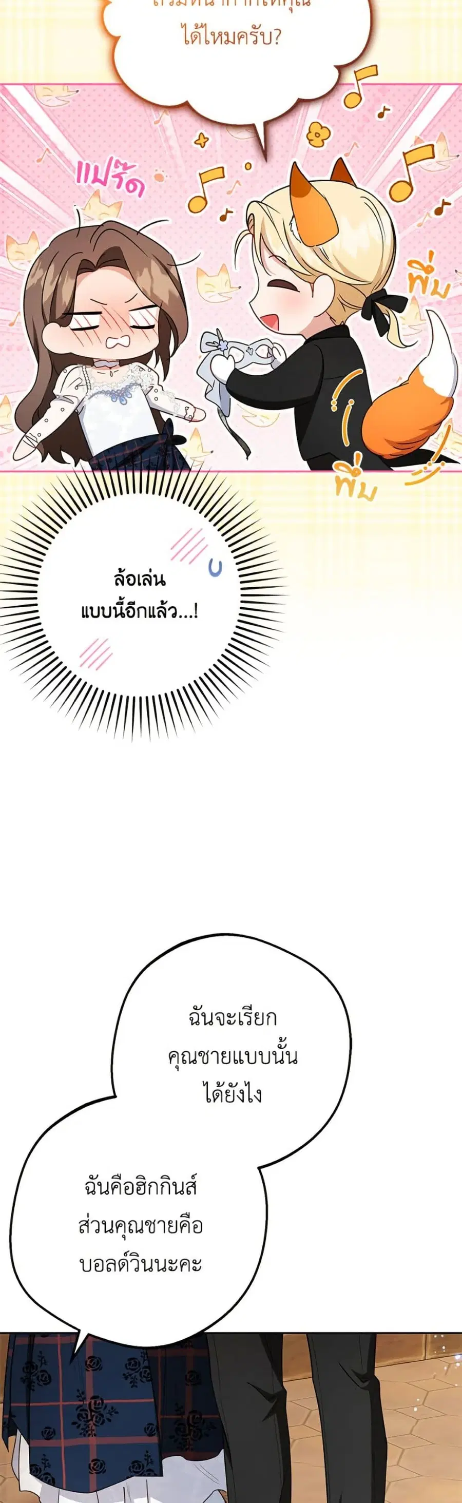 The Villainess Is Shy In Receiving Love – นางร้ายขี้อายเมื่อได้รับความรัก ตอนที่ 77 หน้า 12