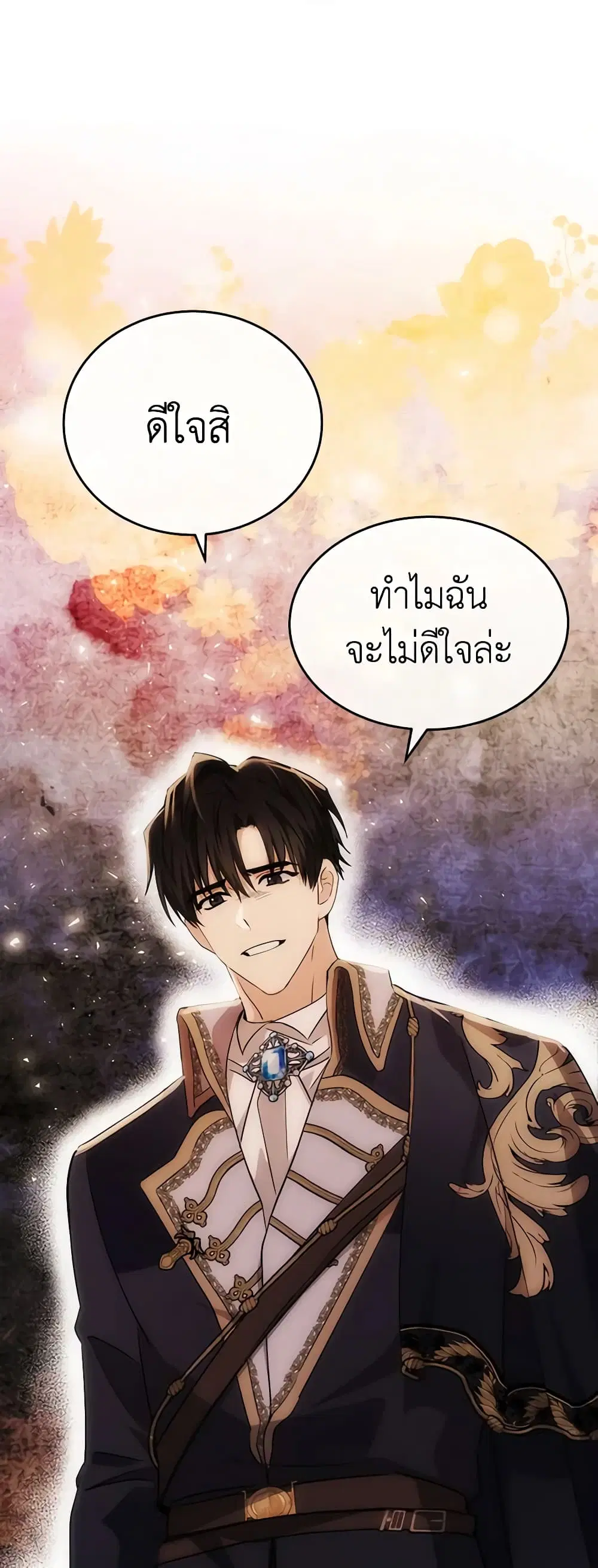 The Villainess Lives Again ตอนที่ 122 หน้า 14