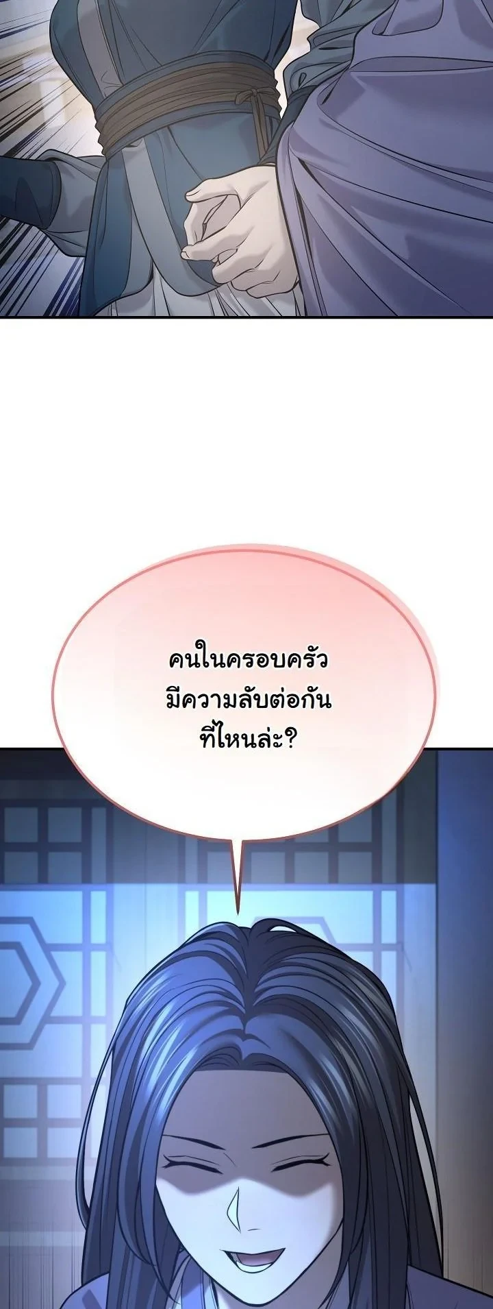 Monopolizing All Opportunities ตอนที่ 35 หน้า 55