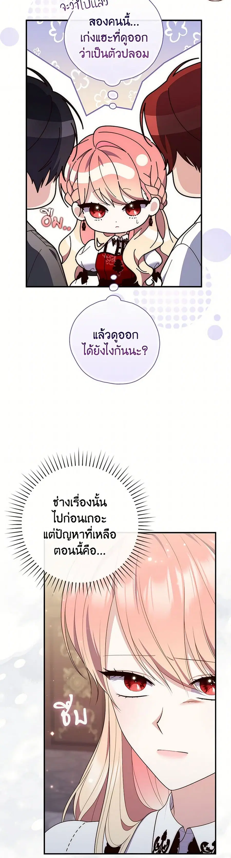 Fortune-Telling Lady ตอนที่ 84 หน้า 7