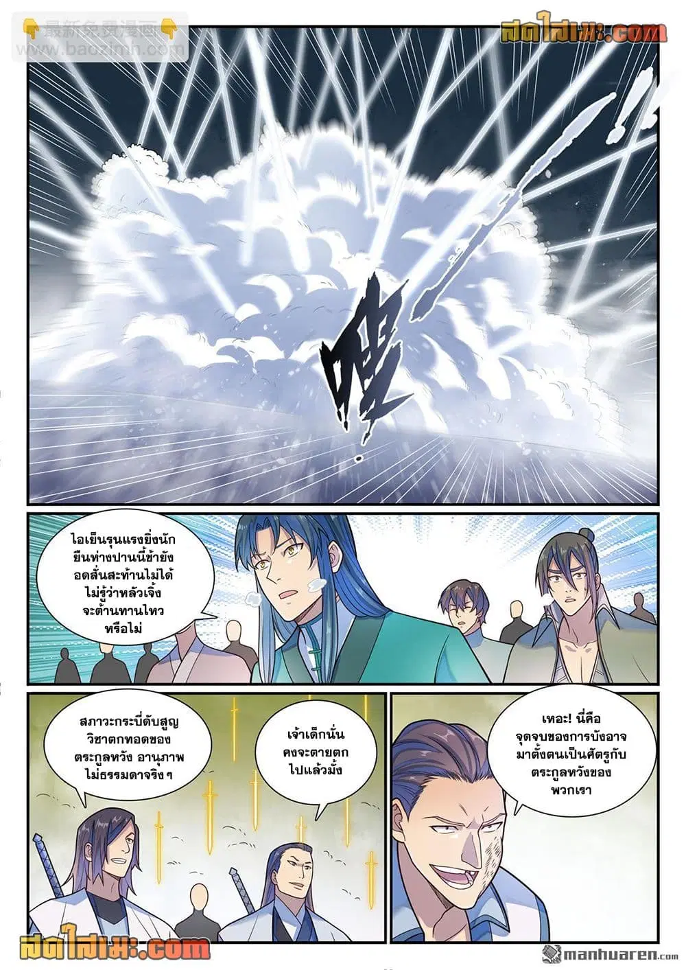 Bailian Chengshen ตอนที่ 1159 หน้า 8