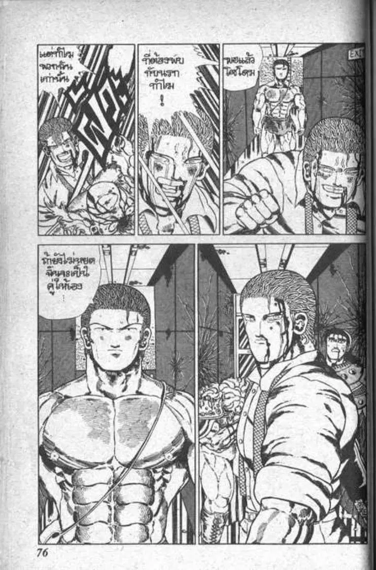 Shin Jungle no Ouja Tar-chan ตอนที่ 37 หน้า 40