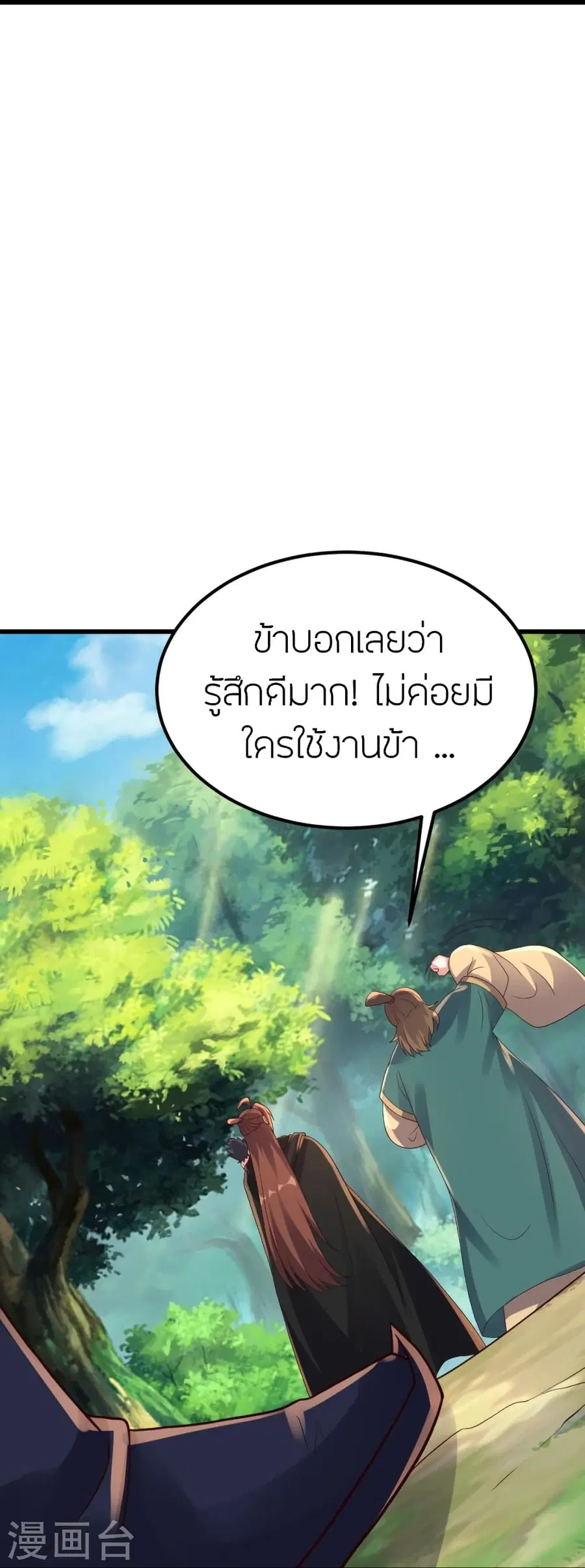 Banished Disciple’s Counterattack ราชาอมตะผู้ถูกขับไล่ ตอนที่ 380 หน้า 29