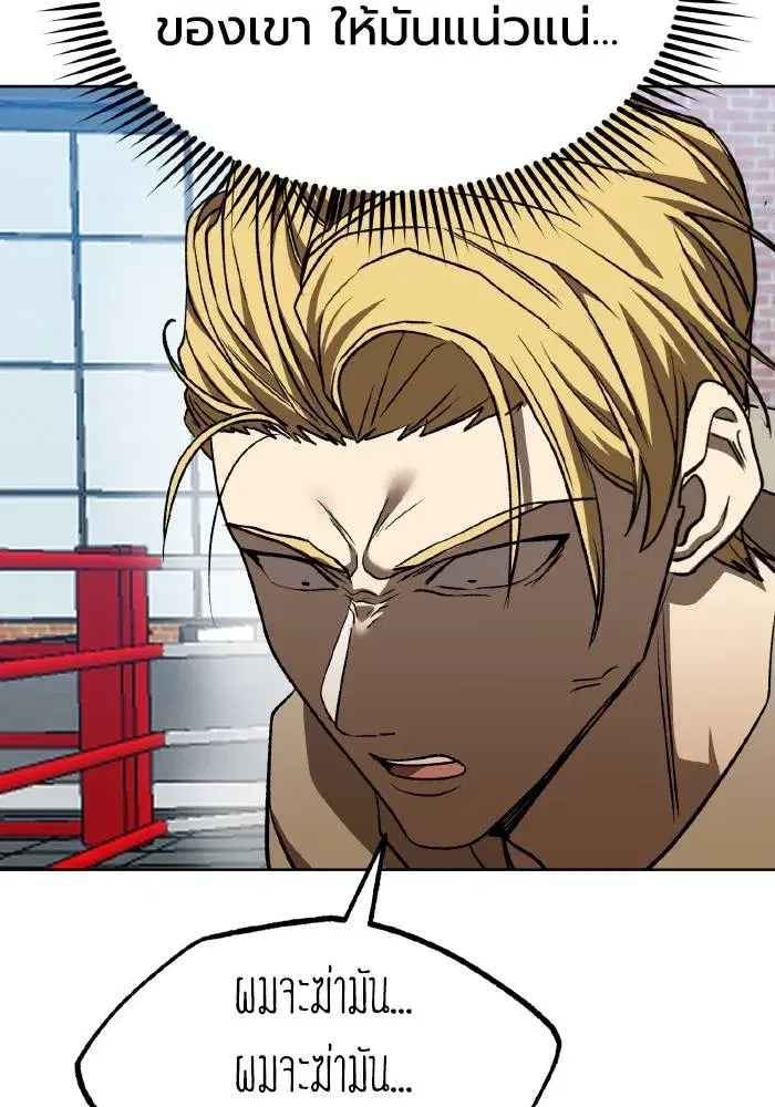 King of the Octagon ตอนที่ 89 หน้า 53