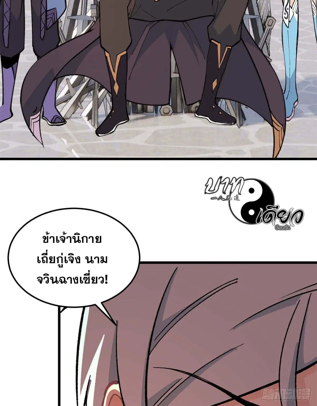 All Hail the Sect Leader ตอนที่ 64 หน้า 14