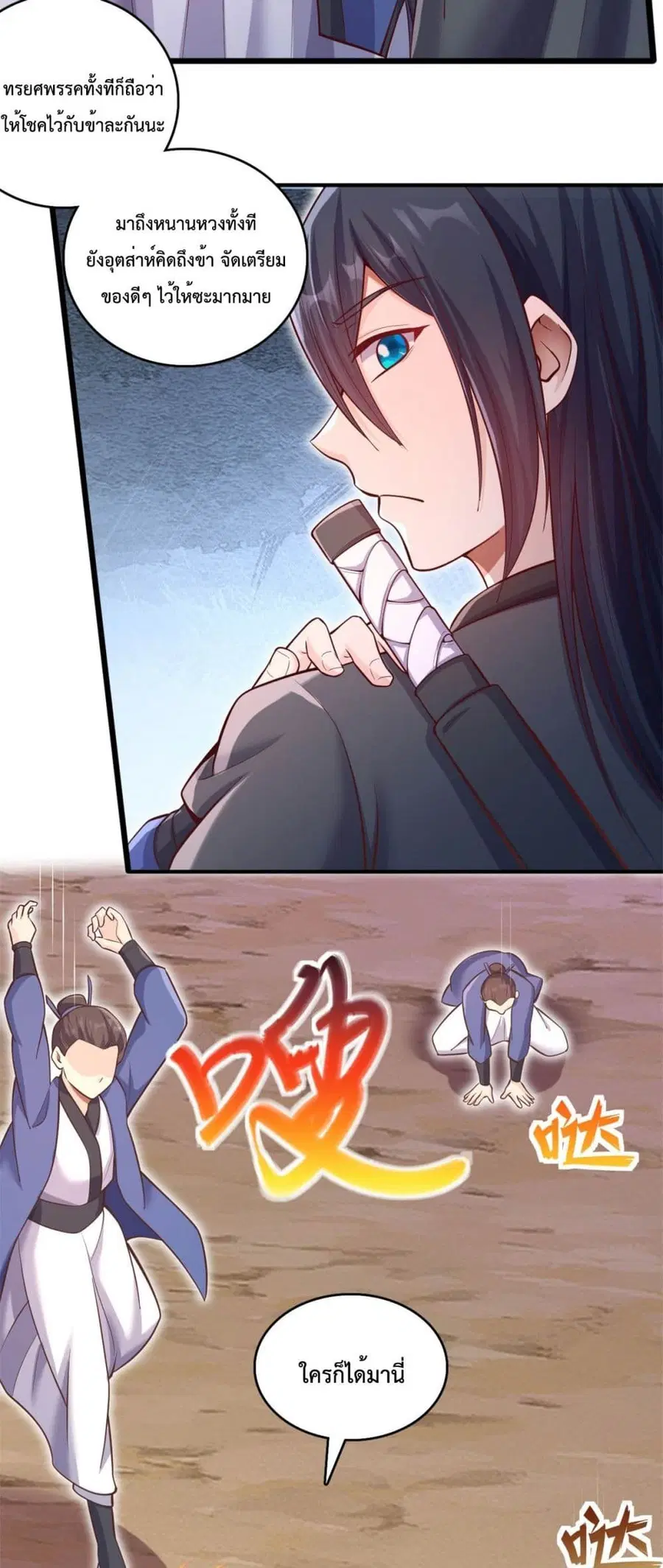 I Can Become A Sword God ตอนที่ 31 หน้า 18