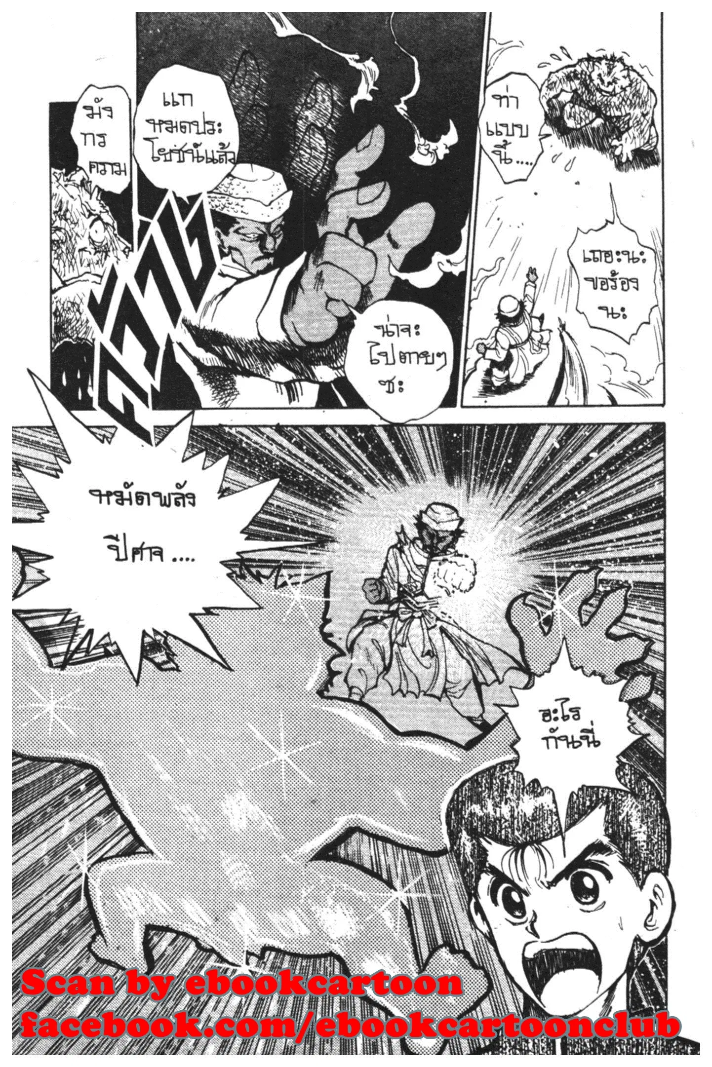 Yu Yu Hakusho ตอนที่ 38 หน้า 6