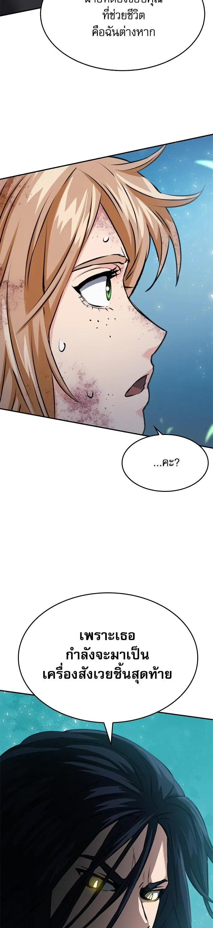 Seoul Station Druid ตอนที่ 137 หน้า 6