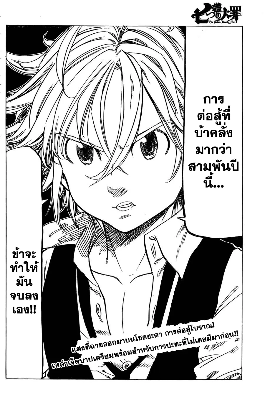 Nanatsu no Taizai ตอนที่ 51 หน้า 29