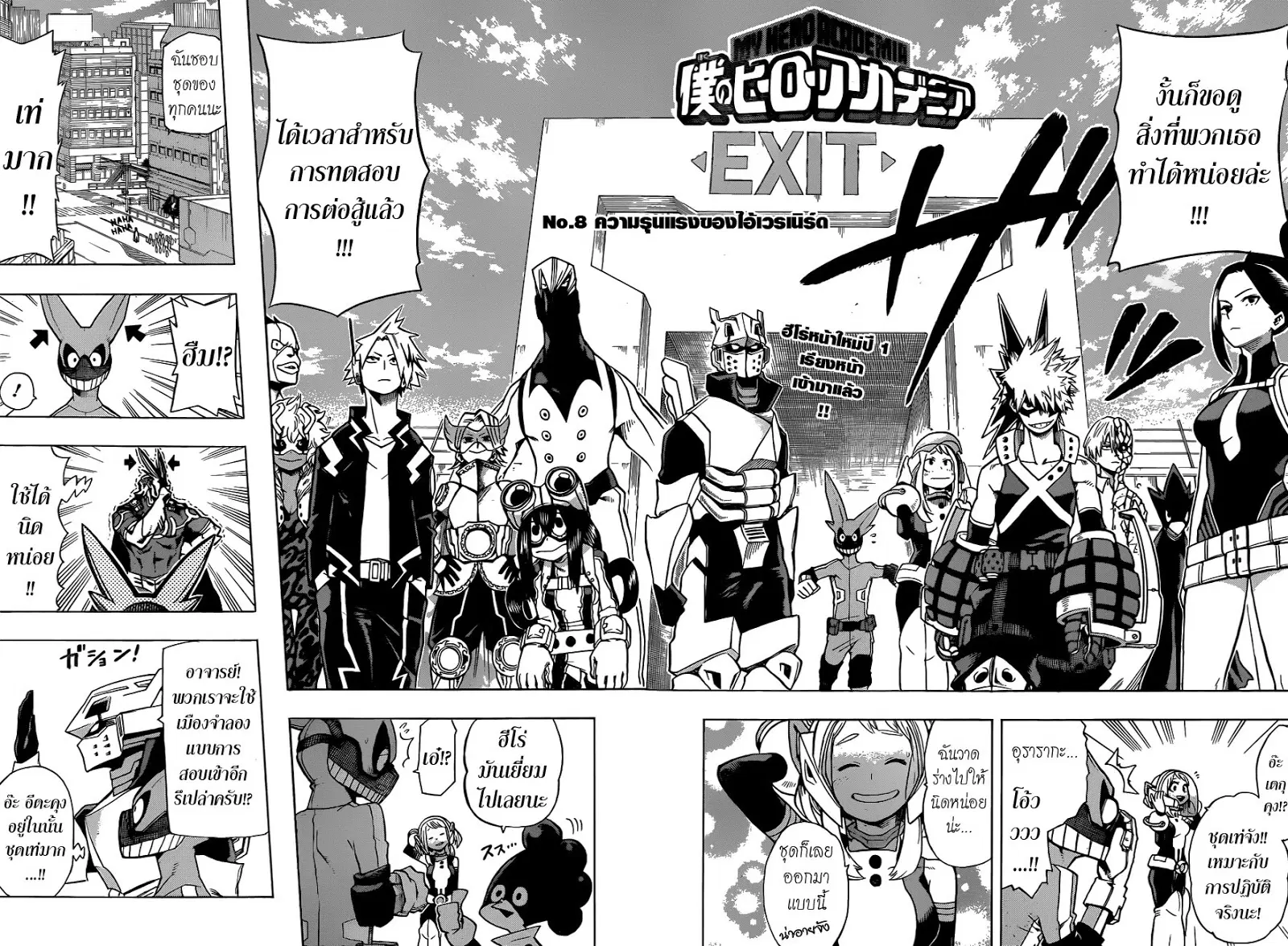 My Hero Academia ตอนที่ 8 หน้า 4