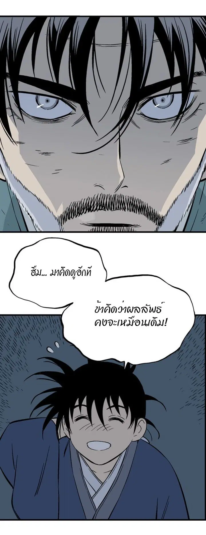 Gosu ตอนที่ 218 หน้า 11