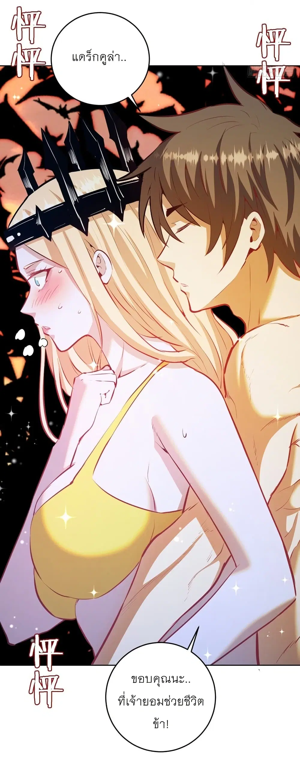 King Star Emperor ตอนที่ 188 หน้า 17