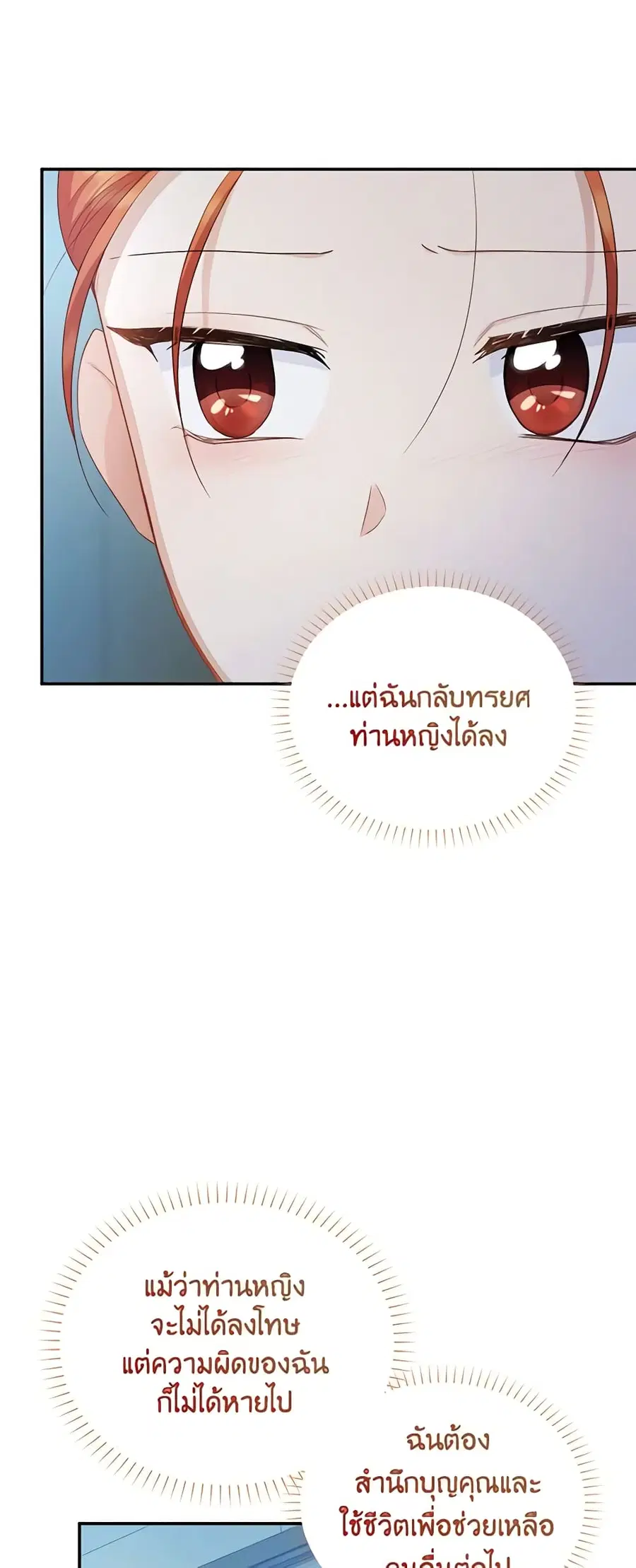 The Soulless Duchess ตอนที่ 116 หน้า 33