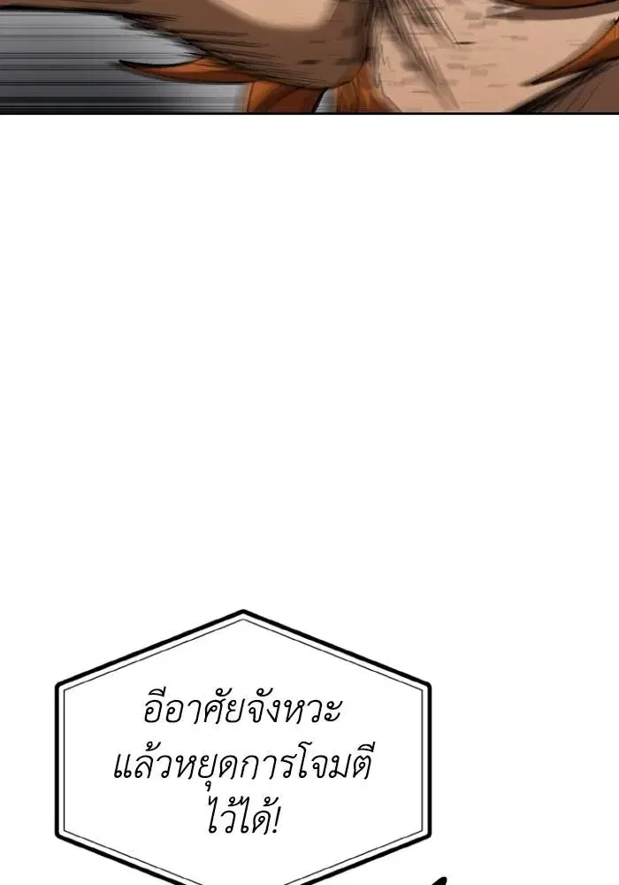 King of the Octagon ตอนที่ 103 หน้า 64