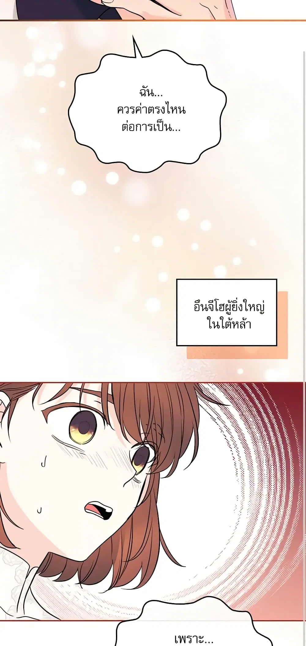 My Life as an Internet Novel ตอนที่ 144 หน้า 44