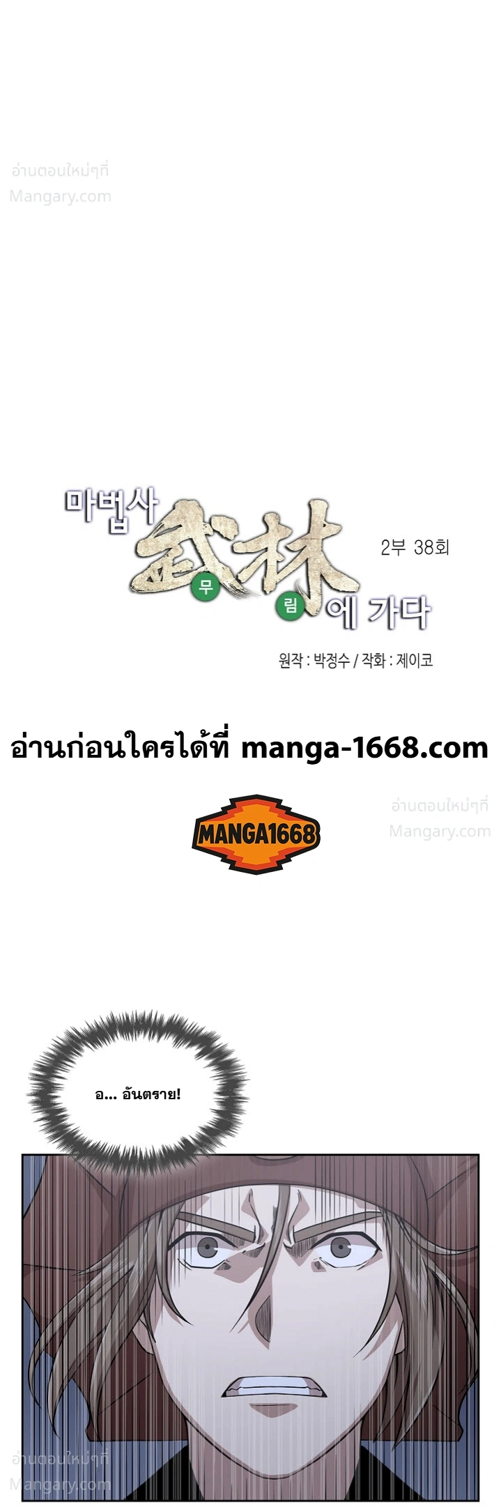 Wizard’s Martial World – วิซาร์ด มาร์เชียล เวิลด์ ตอนที่ 97 หน้า 4