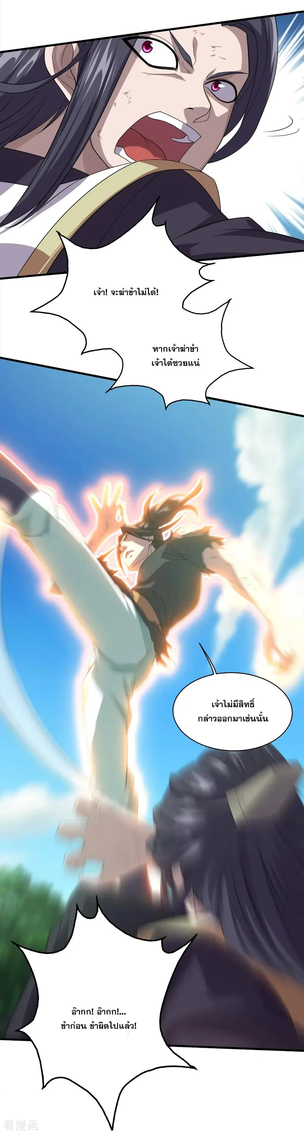 Matchless Emperor ตอนที่ 40 หน้า 16