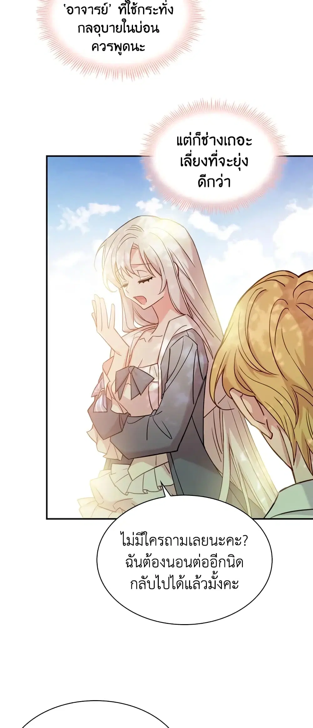 The Lady Needs a Break ตอนที่ 16 หน้า 8