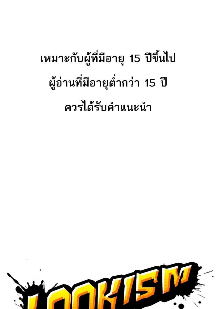 Lookism ตอนที่ 426 หน้า 1