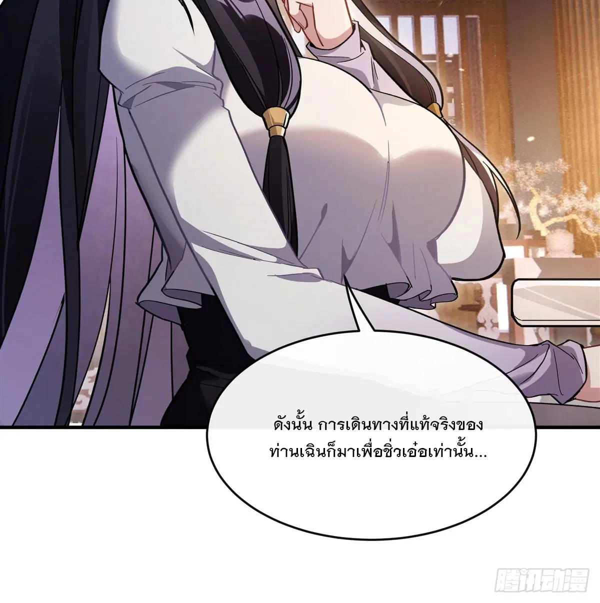 My Female Disciples are all Future Masters of the Heavens ตอนที่ 181 หน้า 5
