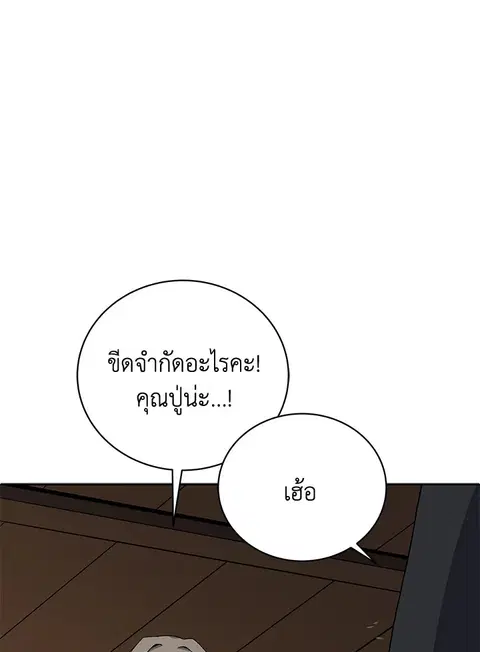 The Descent of the Demonic Master ตอนที่ 117 หน้า 85