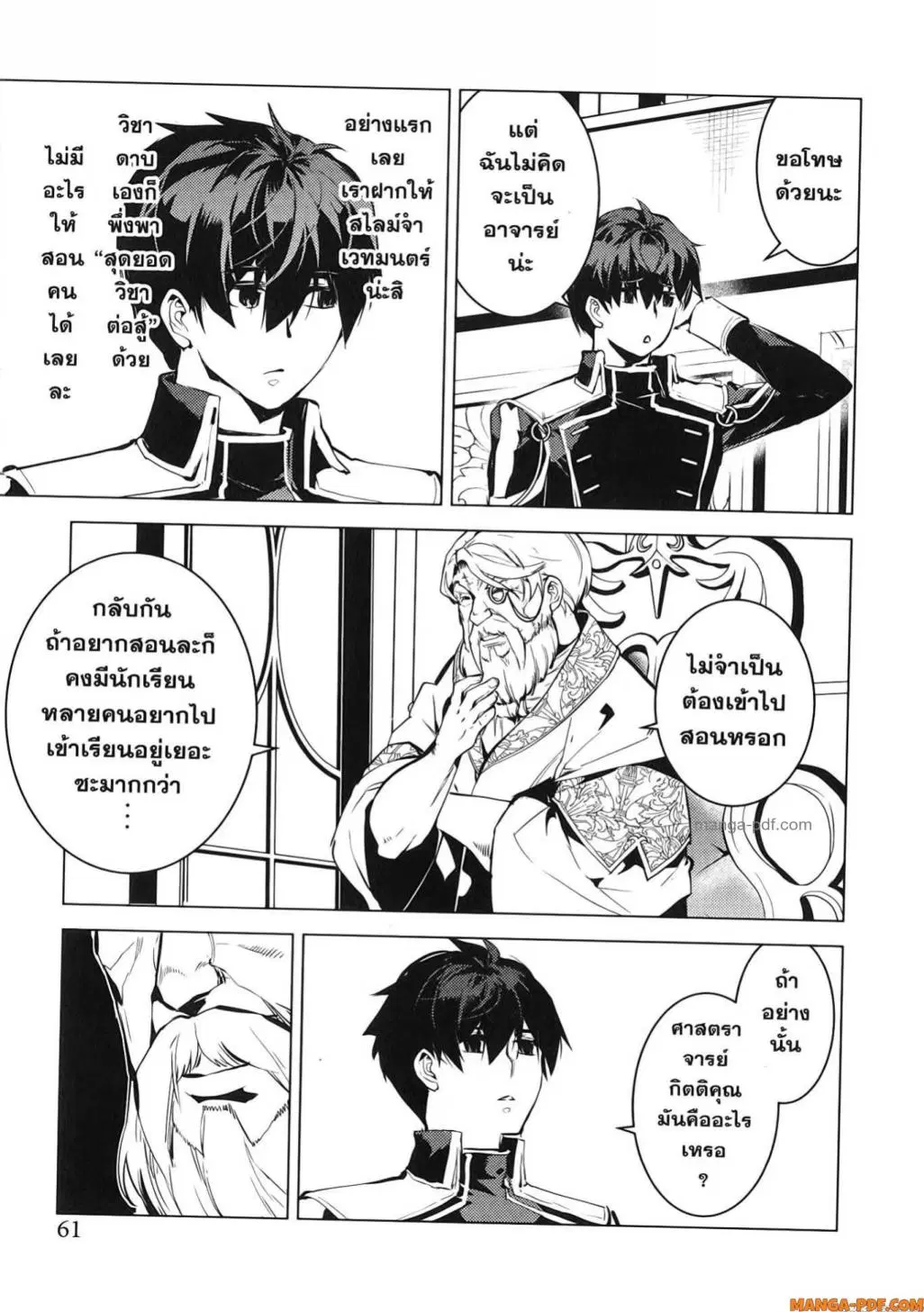 Tensei Kenja no Isekai Life ตอนที่ 73 หน้า 59