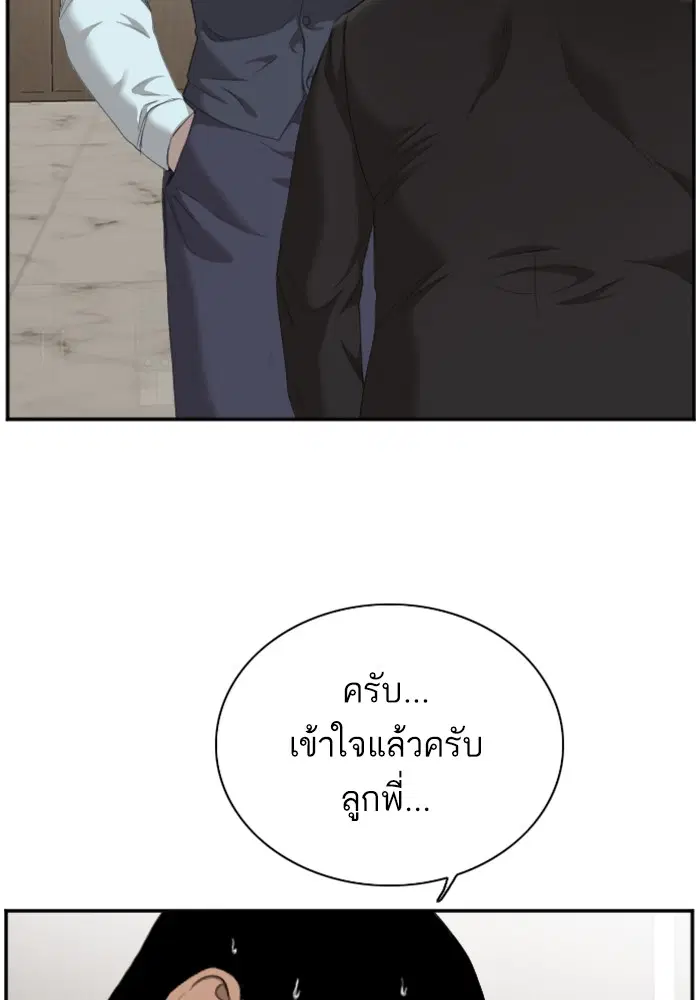 Bad Guy ตอนที่ 43 หน้า 51