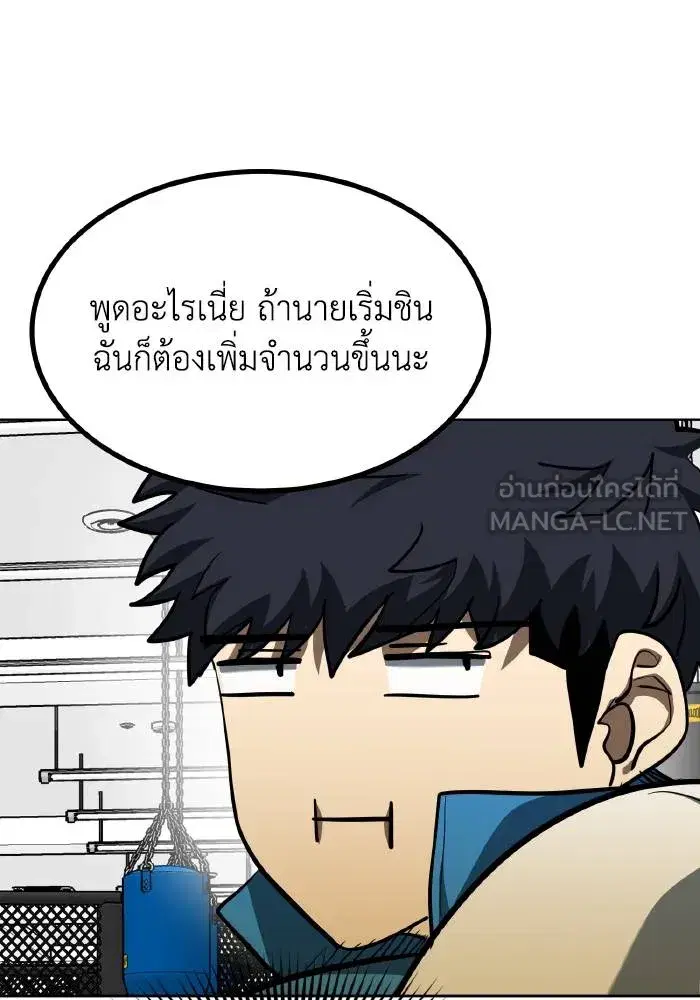 King of the Octagon ตอนที่ 69 หน้า 36