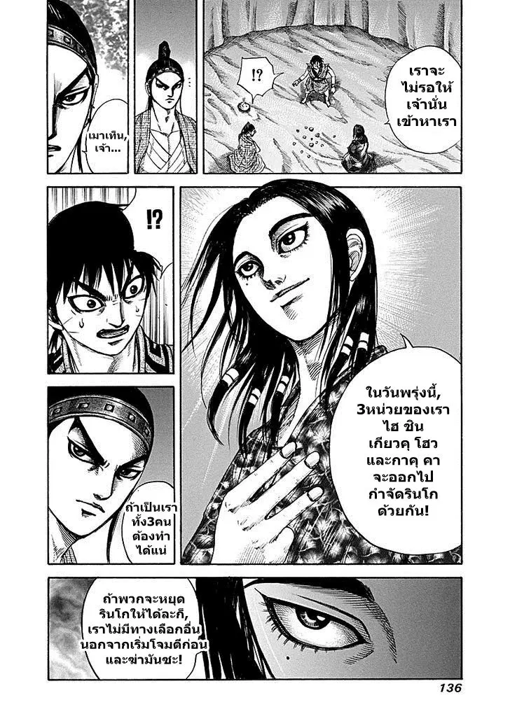 Kingdom ตอนที่ 213 หน้า 17