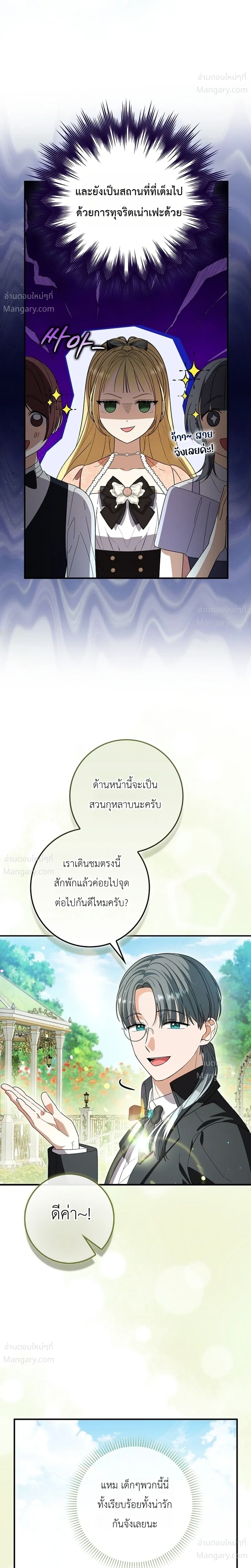 I Bought the Villains with Money – ฉันซื้อเหล่าตัวร้ายด้วยเงิน ตอนที่ 3 หน้า 9