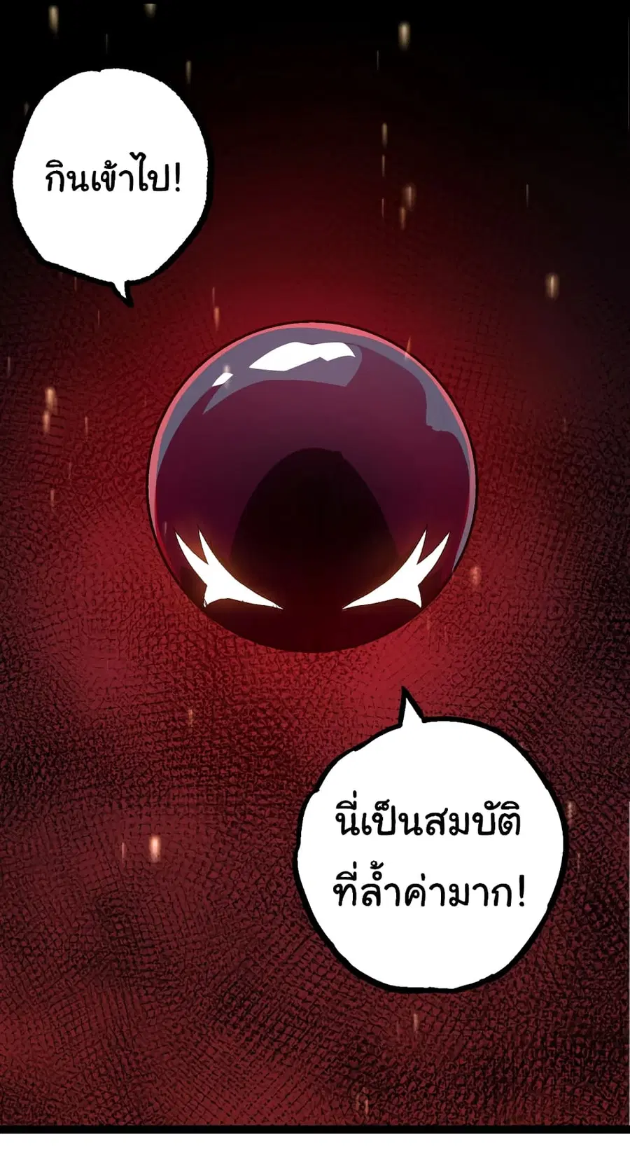 Evolution from the Big Tree ตอนที่ 97 หน้า 51