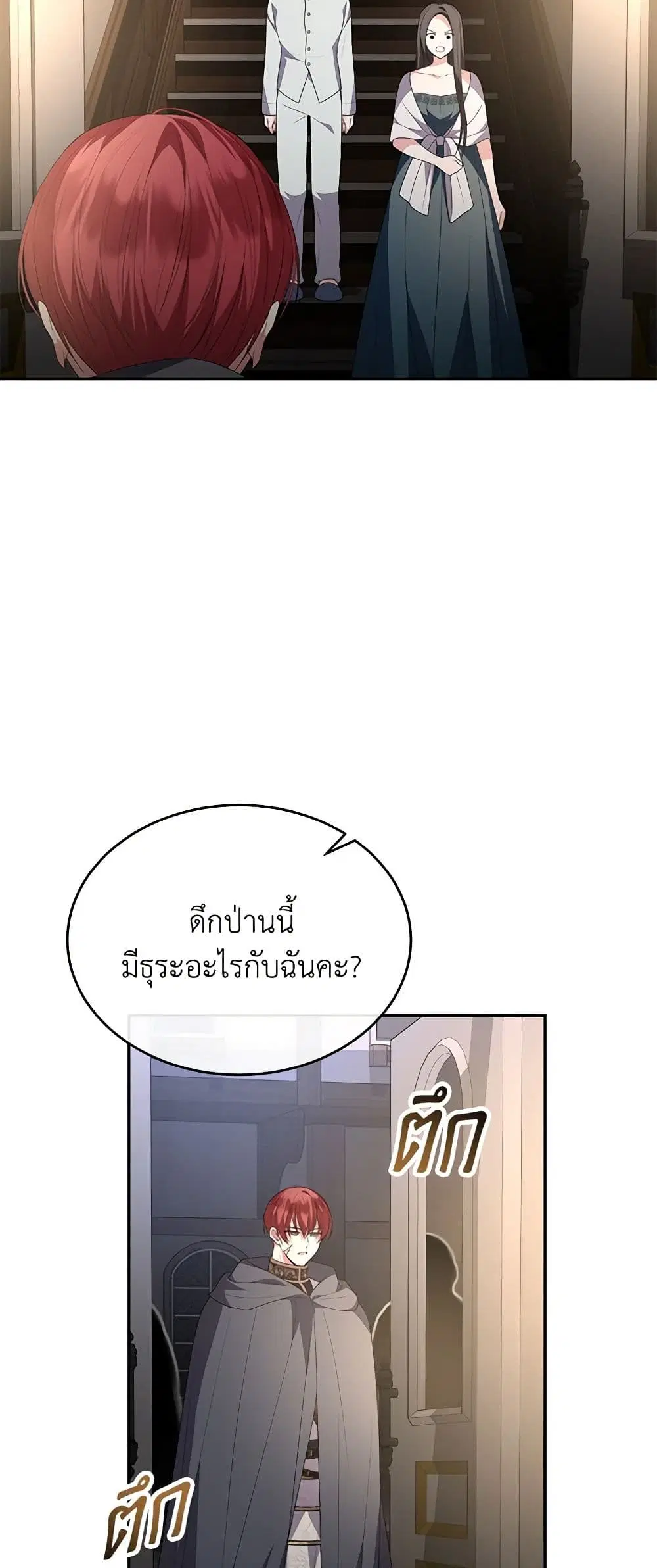 The Real Daughter Is Back ตอนที่ 112 หน้า 5