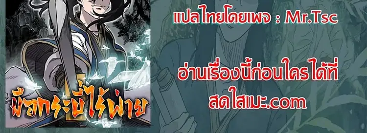 The Undefeatable Swordsman ตอนที่ 196 หน้า 32