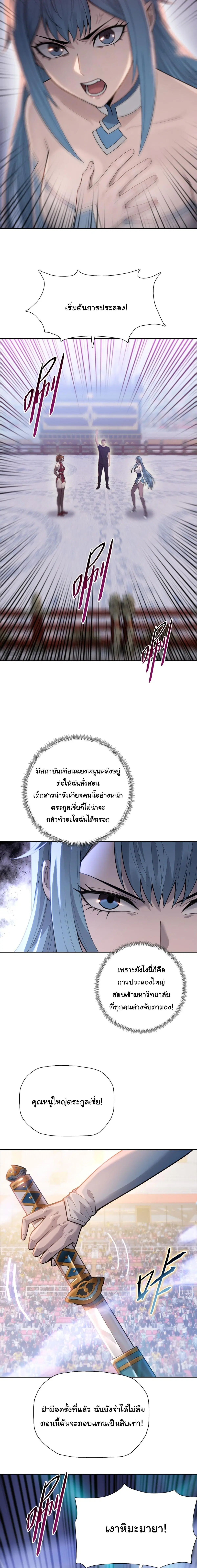 The Butcher Blade That Pierces All Realms – มีดเชือดหมูทะลุโลกา ตอนที่ 29 หน้า 9