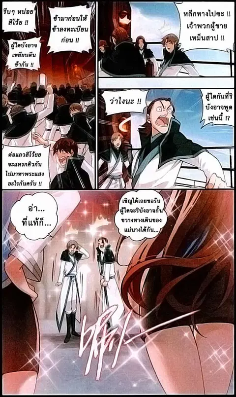 Doupo Cangqiong ตอนที่ 121 หน้า 4
