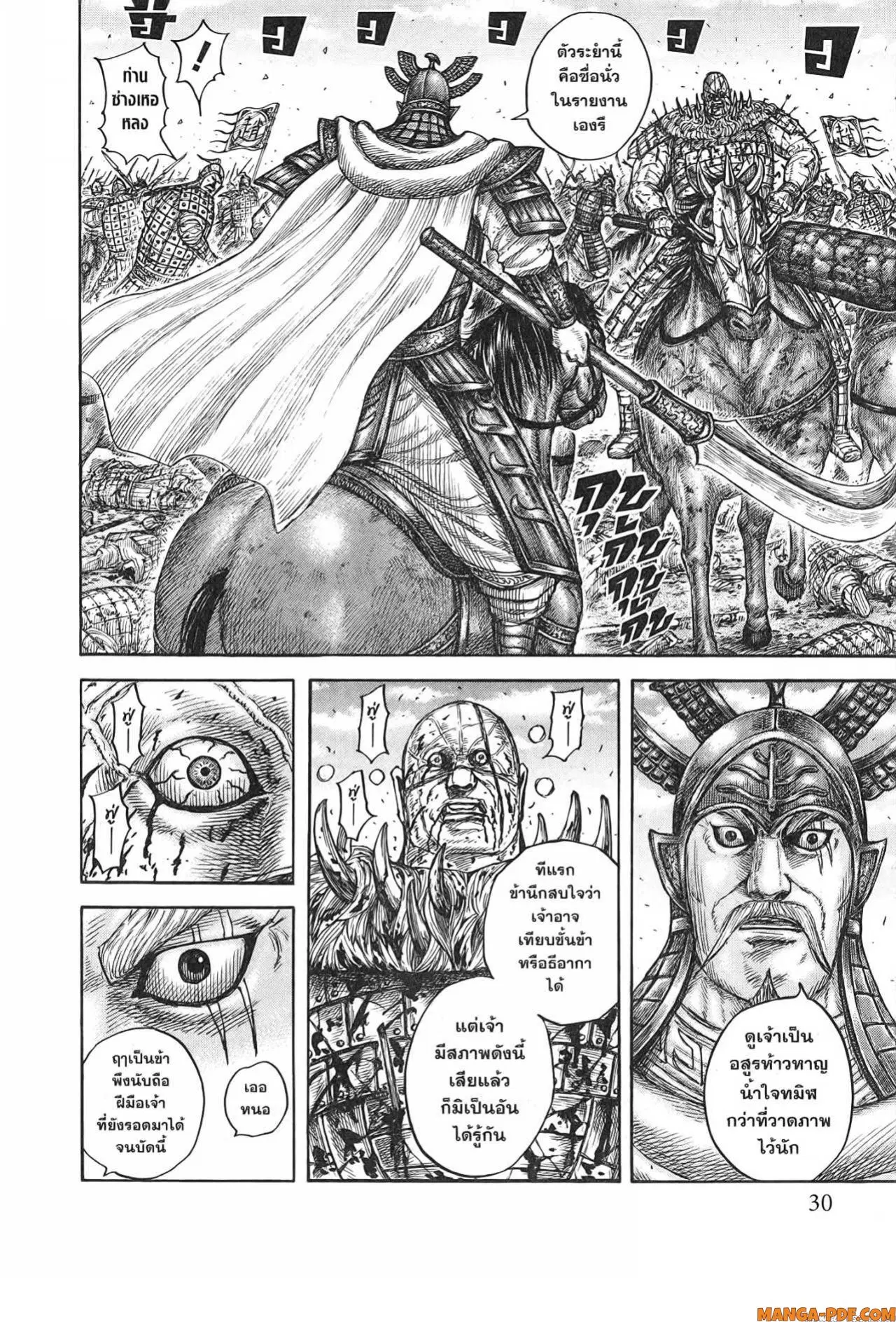 Kingdom ตอนที่ 748 หน้า 6