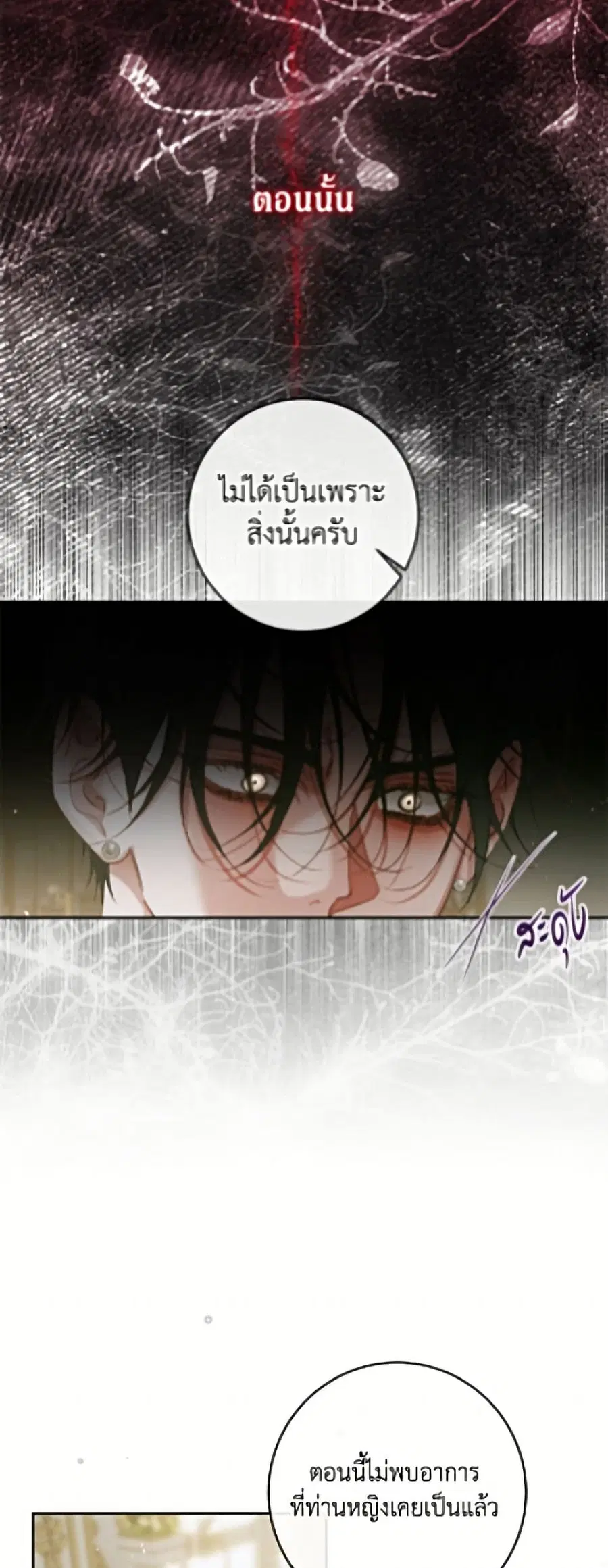 Becoming The Villain’s Family ตอนที่ 147 หน้า 17