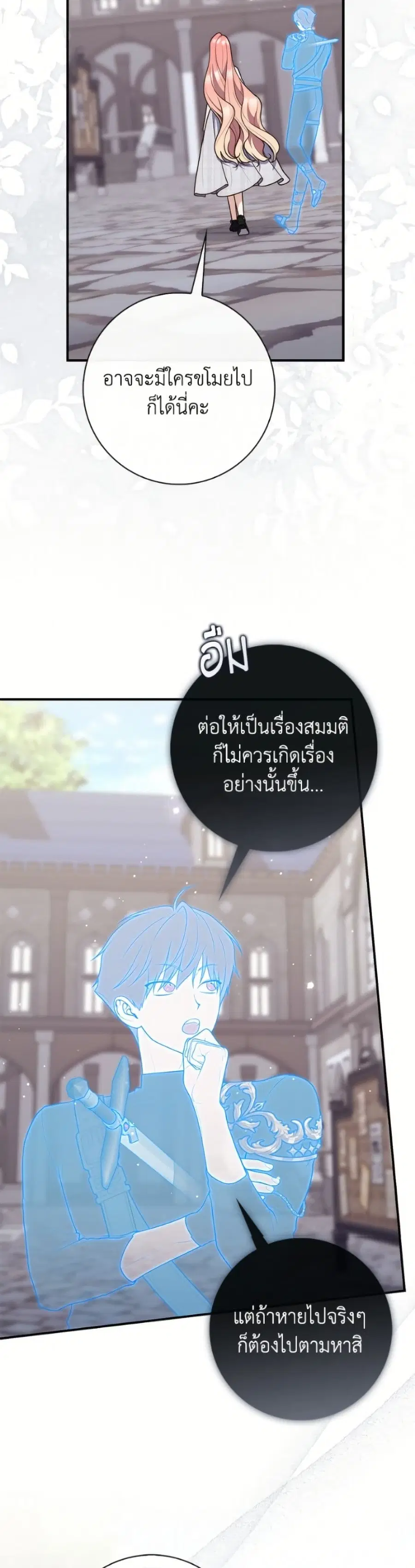 Fortune-Telling Lady ตอนที่ 126 หน้า 32
