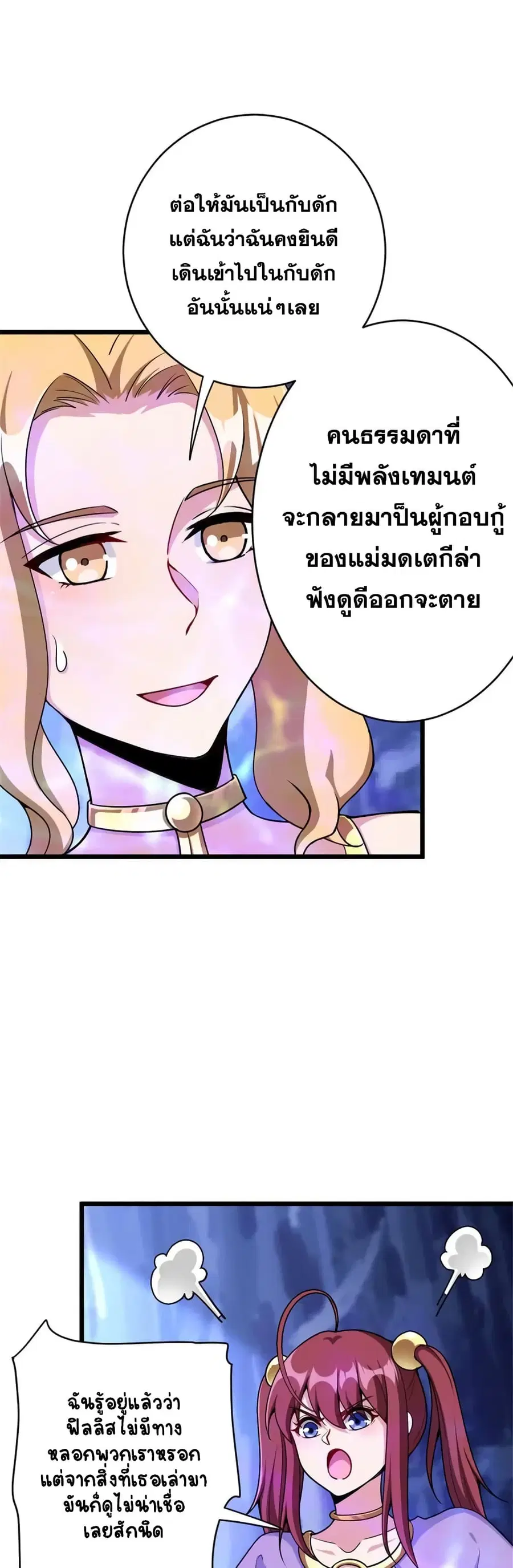 Release That Witch ตอนที่ 462 หน้า 7