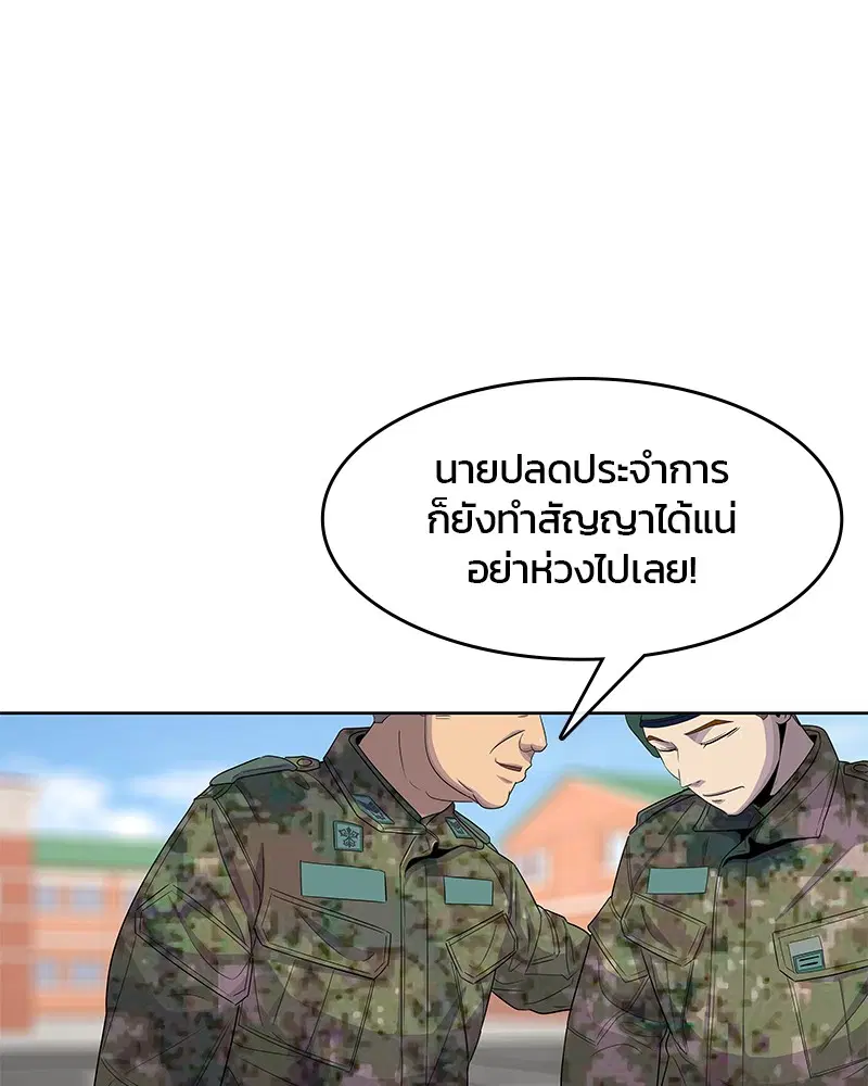 Kitchen Soldier ตอนที่ 117 หน้า 55