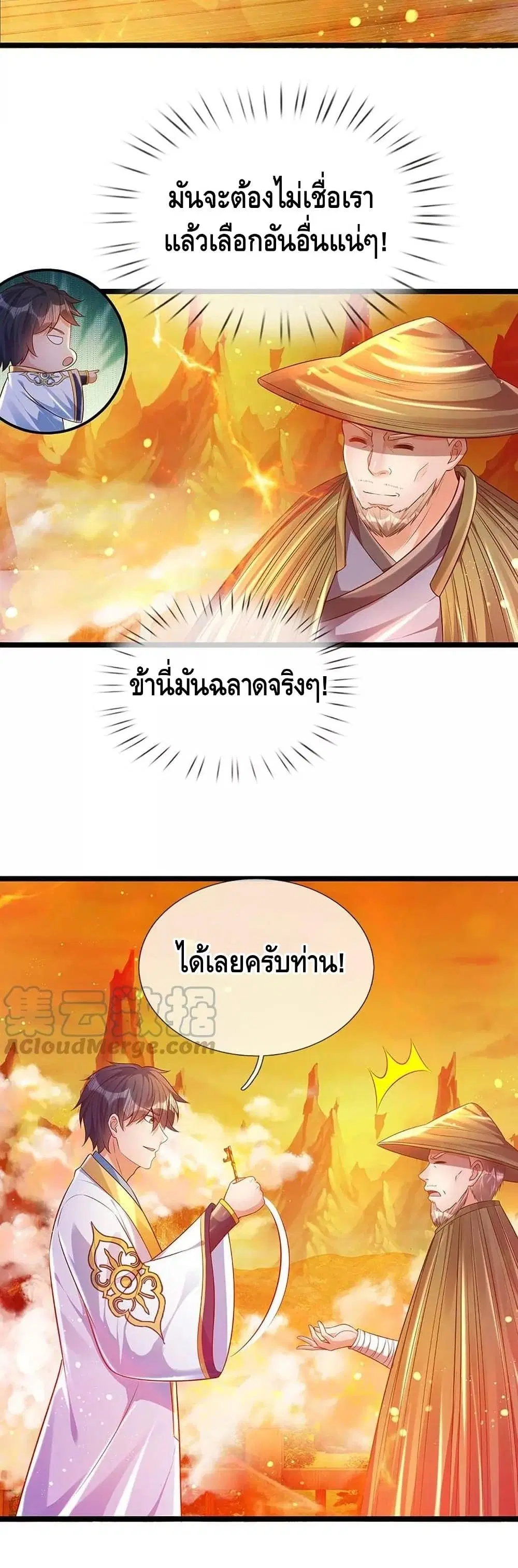 Opening to Supreme Dantian ตอนที่ 75 หน้า 6