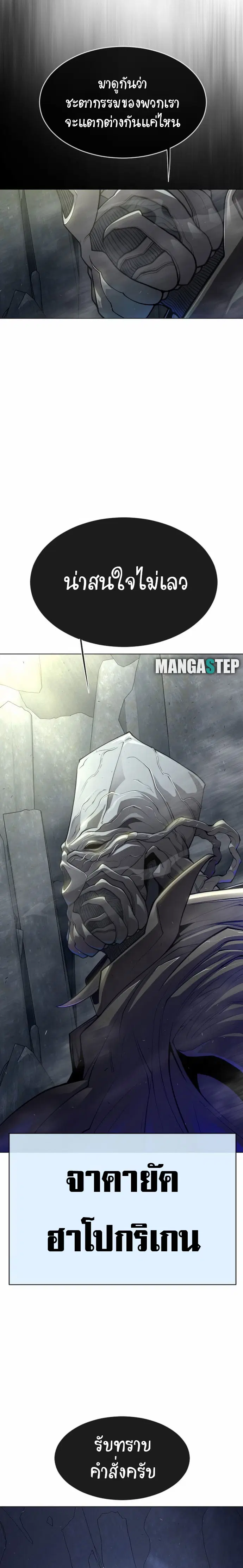 Superhuman Era ตอนที่ 128 หน้า 20